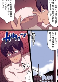 [MC(Vanilla CREAM)] 催眠パワーで公開種付けSEX～通勤電車編 - page 3