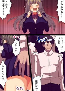 [MC(Vanilla CREAM)] 催眠パワーで公開種付けSEX～通勤電車編 - page 5