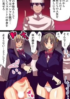 [MC(Vanilla CREAM)] 催眠パワーで公開種付けSEX～通勤電車編 - page 11
