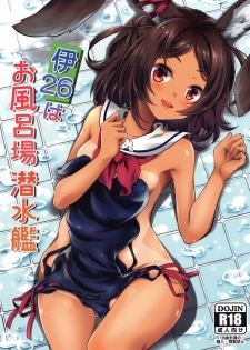 (COMIC1☆15) [Tengu Syoukougun (Minase Tamaki)] I-26 wa Ofuroba Sensuikan (Azur Lane) - page 1