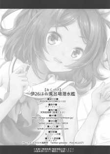(COMIC1☆15) [Tengu Syoukougun (Minase Tamaki)] I-26 wa Ofuroba Sensuikan (Azur Lane) - page 25