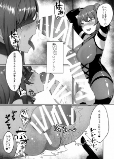 (C95) [Pantie Party Project (nanasumi)] Maso Buta Seihai BooBoo-chan Neru!! (Fate/Grand Order) - page 11