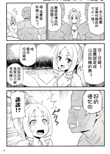 (C92) [Yudokuya (Tomokichi)] Yamada Elf Sensei VS Orc Army | 山田妖精老師 VS 獸人軍團 (Eromanga Sensei) [Chinese] [祈花漢化組] - page 6