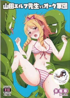 (C92) [Yudokuya (Tomokichi)] Yamada Elf Sensei VS Orc Army | 山田妖精老師 VS 獸人軍團 (Eromanga Sensei) [Chinese] [祈花漢化組]