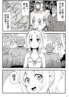 (C92) [Yudokuya (Tomokichi)] Yamada Elf Sensei VS Orc Army | 山田妖精老師 VS 獸人軍團 (Eromanga Sensei) [Chinese] [祈花漢化組] - page 5