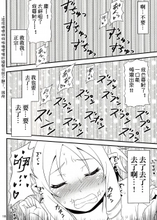 (C92) [Yudokuya (Tomokichi)] Yamada Elf Sensei VS Orc Army | 山田妖精老師 VS 獸人軍團 (Eromanga Sensei) [Chinese] [祈花漢化組] - page 18