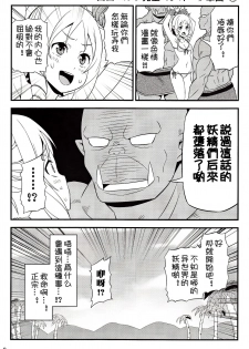 (C92) [Yudokuya (Tomokichi)] Yamada Elf Sensei VS Orc Army | 山田妖精老師 VS 獸人軍團 (Eromanga Sensei) [Chinese] [祈花漢化組] - page 8