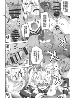 (COMIC1☆15) [Fruitsjam (Mikagami Sou)] Bradamante Daihaiboku (Fate/Grand Order) [Chinese] [MEGA巨莖怪漢化] - page 20