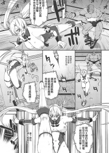 (COMIC1☆15) [Fruitsjam (Mikagami Sou)] Bradamante Daihaiboku (Fate/Grand Order) [Chinese] [MEGA巨莖怪漢化] - page 9