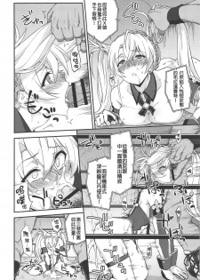 (COMIC1☆15) [Fruitsjam (Mikagami Sou)] Bradamante Daihaiboku (Fate/Grand Order) [Chinese] [MEGA巨莖怪漢化] - page 22