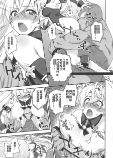 (COMIC1☆15) [Fruitsjam (Mikagami Sou)] Bradamante Daihaiboku (Fate/Grand Order) [Chinese] [MEGA巨莖怪漢化] - page 7