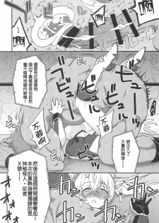 (COMIC1☆15) [Fruitsjam (Mikagami Sou)] Bradamante Daihaiboku (Fate/Grand Order) [Chinese] [MEGA巨莖怪漢化] - page 18