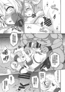 (COMIC1☆15) [Fruitsjam (Mikagami Sou)] Bradamante Daihaiboku (Fate/Grand Order) [Chinese] [MEGA巨莖怪漢化] - page 15