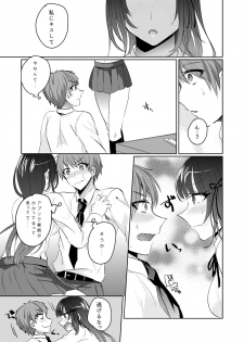 [Shogota] Saimin Kanojo to Asa made Zupposhi! ~Maji de Sokuhame OK desu ka?~ (1) - page 9