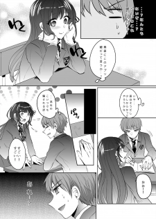 [Shogota] Saimin Kanojo to Asa made Zupposhi! ~Maji de Sokuhame OK desu ka?~ (1) - page 6