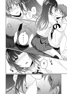 [Shogota] Saimin Kanojo to Asa made Zupposhi! ~Maji de Sokuhame OK desu ka?~ (1) - page 10