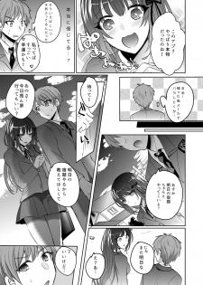 [Shogota] Saimin Kanojo to Asa made Zupposhi! ~Maji de Sokuhame OK desu ka?~ (1) - page 7