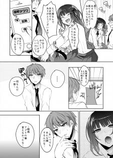 [Shogota] Saimin Kanojo to Asa made Zupposhi! ~Maji de Sokuhame OK desu ka?~ (1) - page 16