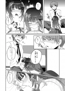 [Shogota] Saimin Kanojo to Asa made Zupposhi! ~Maji de Sokuhame OK desu ka?~ (1) - page 14