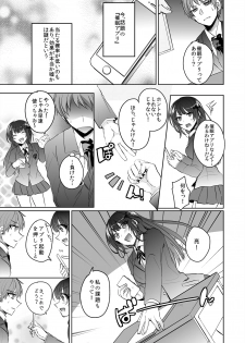 [Shogota] Saimin Kanojo to Asa made Zupposhi! ~Maji de Sokuhame OK desu ka?~ (1) - page 5