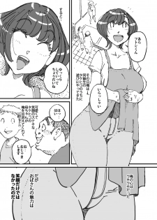 [maple-go] Doukyuusei no Kaa-chan no Ii Shiri ni Kyoumi o Idaite Shimatta Hanashi - page 4