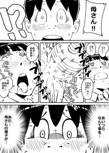 [maple-go] Ijimekkonbi Boku no Kaasan ni Te wo Dasuna!! - page 7