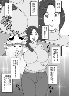 [maple-go] Aitsu no Kaachan to Yaritai・・・ - page 4