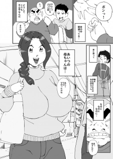 [maple-go] Aitsu no Kaachan to Yaritai・・・ - page 3