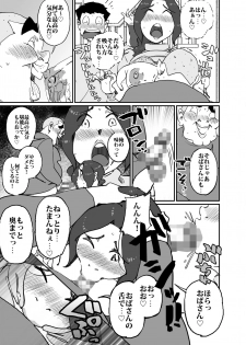 [maple-go] Aitsu no Kaachan to Yaritai・・・ - page 12