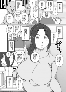 [maple-go] Aitsu no Kaachan to Yaritai・・・ - page 7