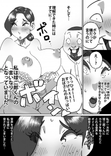 [maple-go] Kyuujirou Kun Hitozuma no Oppai ga Momitai Toshigoro - page 12