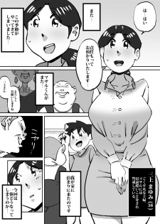 [maple-go] Maseo no Takurami Musuko no Tomodachi ni Motomesaserareta Kyonyuuzuma - page 3