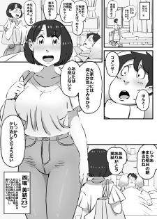 [maple-go] Kawaikute Dekajiri Boinchan na Pichipichizuma wo Sukihoudai Surukotoni Seikoushita Chuunen Debuhage Ooyasan - page 3