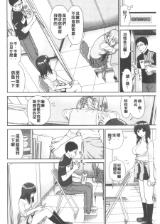 [Mori Takuya] Shitaku Nacchatta. | 我變得好想要喔。 [Chinese] - page 12