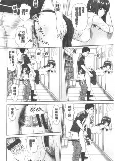 [Mori Takuya] Shitaku Nacchatta. | 我變得好想要喔。 [Chinese] - page 20