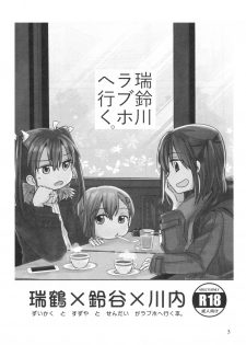 (C95) [Gyokusaijima (Sanpatisiki)] ZuiSuzuSen LoveHo e Iku. (Kantai Collection -KanColle-) - page 2