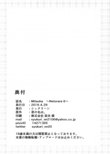 (COMIC1☆15) [Syukurin] Mitsuha ~Netorare 6~ (Kimi no Na wa.) - page 29