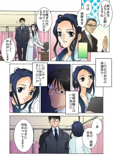 THE+ 催眠触手教師-3秒間の発情スイッチON! - page 5