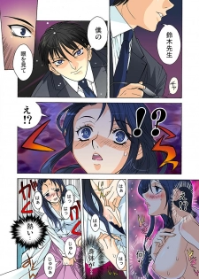 THE+ 催眠触手教師-3秒間の発情スイッチON! - page 6