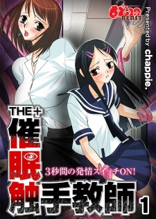 THE+ 催眠触手教師-3秒間の発情スイッチON! - page 1
