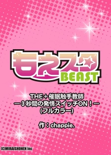 THE+ 催眠触手教師-3秒間の発情スイッチON! - page 12