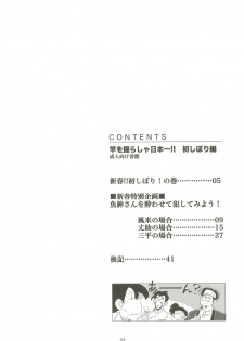 (Shota Scratch 19) [Okashi Tai (Kin no Tamamushi)] Sao o Nigirasha Nipponichi!! Hatsu Shibori Hen (Tsurikichi Sanpei) - page 3