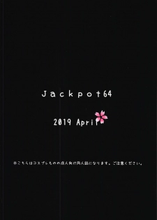 (COMIC1☆15) [Jackpot 64 (HAN)] Wagaya no Okita Cosplayer Onee-chan (Fate/Grand Order) - page 26