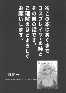 (COMIC1☆15) [Jackpot 64 (HAN)] Wagaya no Okita Cosplayer Onee-chan (Fate/Grand Order) - page 2