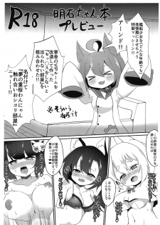 (COMIC1☆15) [Saigo made Anko Tappuri (Akiba Monaka)] Namaiki Wanko wa Saimin Onaho + Akashi-chan Bon Preview (Azur Lane) - page 17