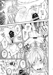 [ECHO (Echo Jiro)] Usakikun no makura - page 14