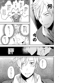 [ECHO (Echo Jiro)] Usakikun no makura - page 8