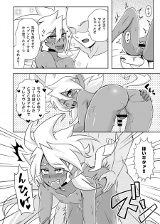 [Wawomidasu (Kyawashuku)] Comic Zeros (Battle Spirits) [Digital] - page 16