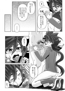 [Wawomidasu (Kyawashuku)] Comic Zeros (Battle Spirits) [Digital] - page 24