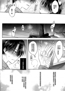 (C95) [AquaDrop (Mikami Mika)] Oazuke Sex [Chinese] [山樱汉化] - page 25